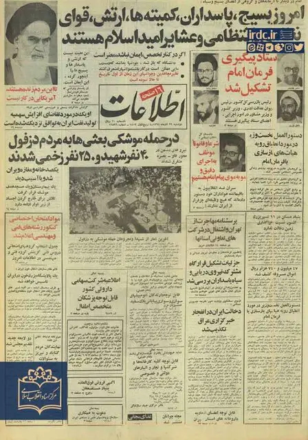 فرود موشک‌های ۱۲ متری عراق در دزفول