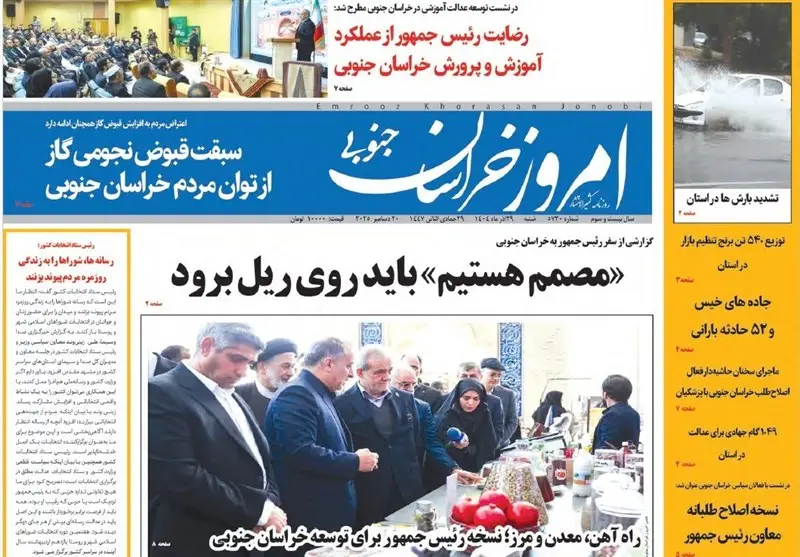 رسانه , نمایشگاه مطبوعات و خبرگزاری‌ها , اخبار استان خراسان جنوبی , 