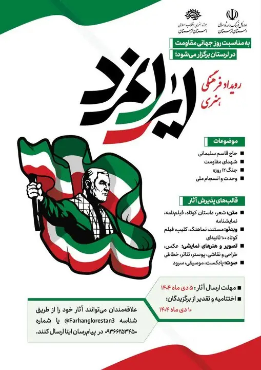 رویداد فرهنگی هنری «ایرانمرد» در لرستان برگزار می‌شود