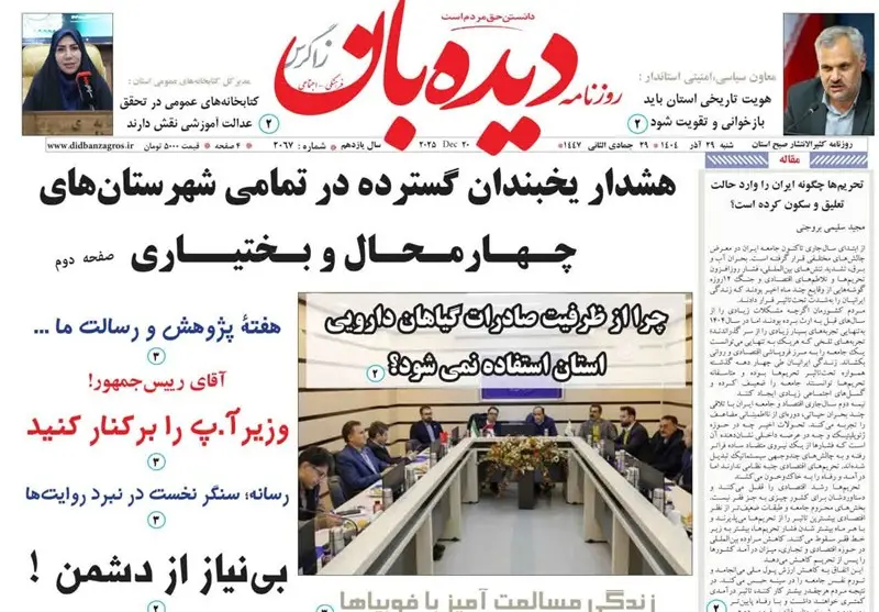 اخبار استان چهارمحال و بختیاری , 