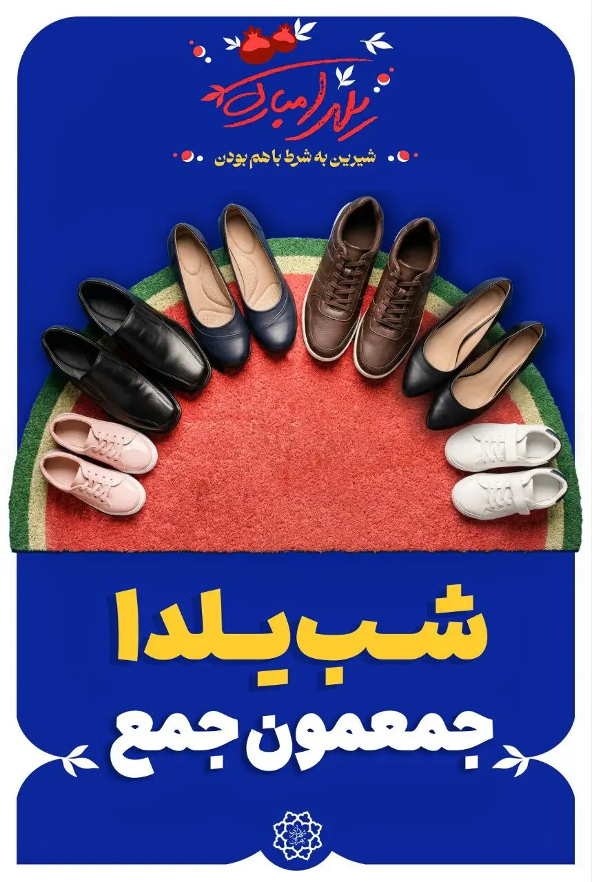 چله‌ای با طعم لبخند در خیابان‌های پایتخت