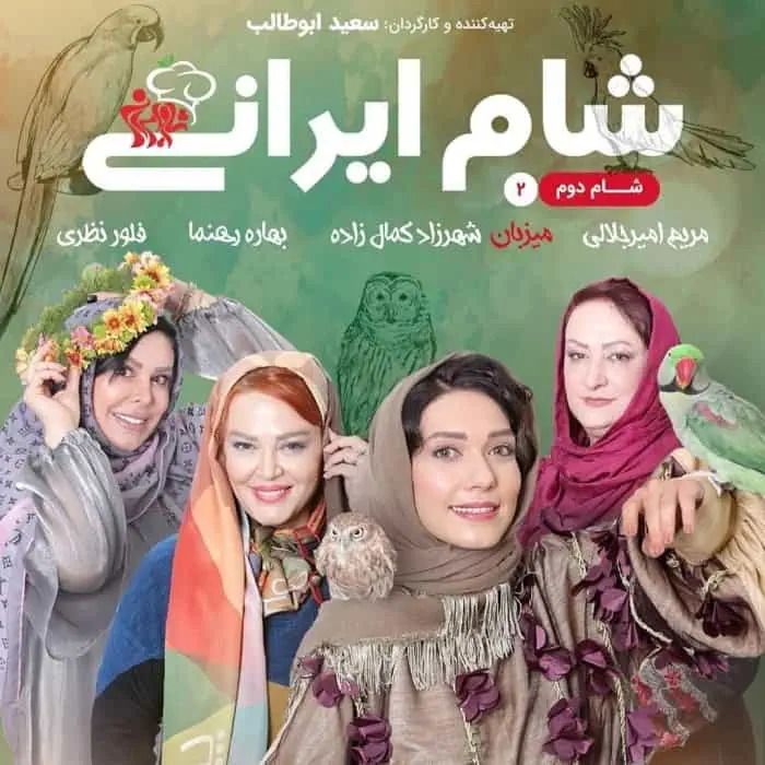 بهاره رهنما