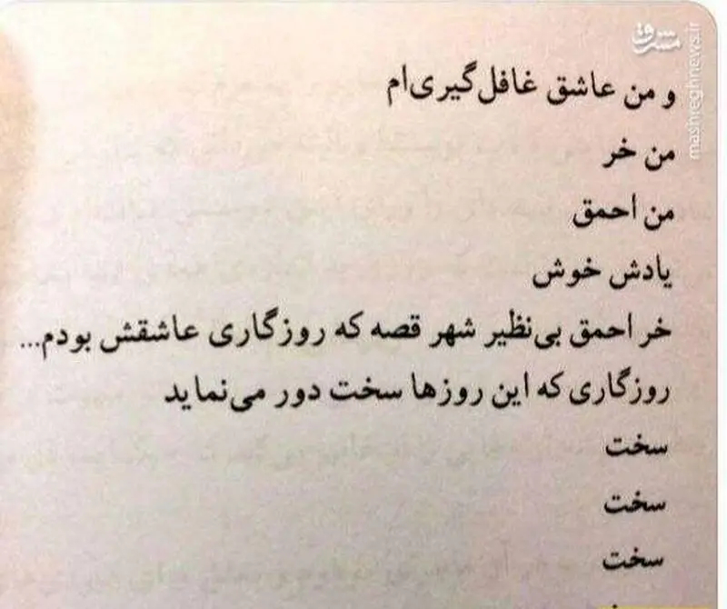 اشعار بهاره رهنما
