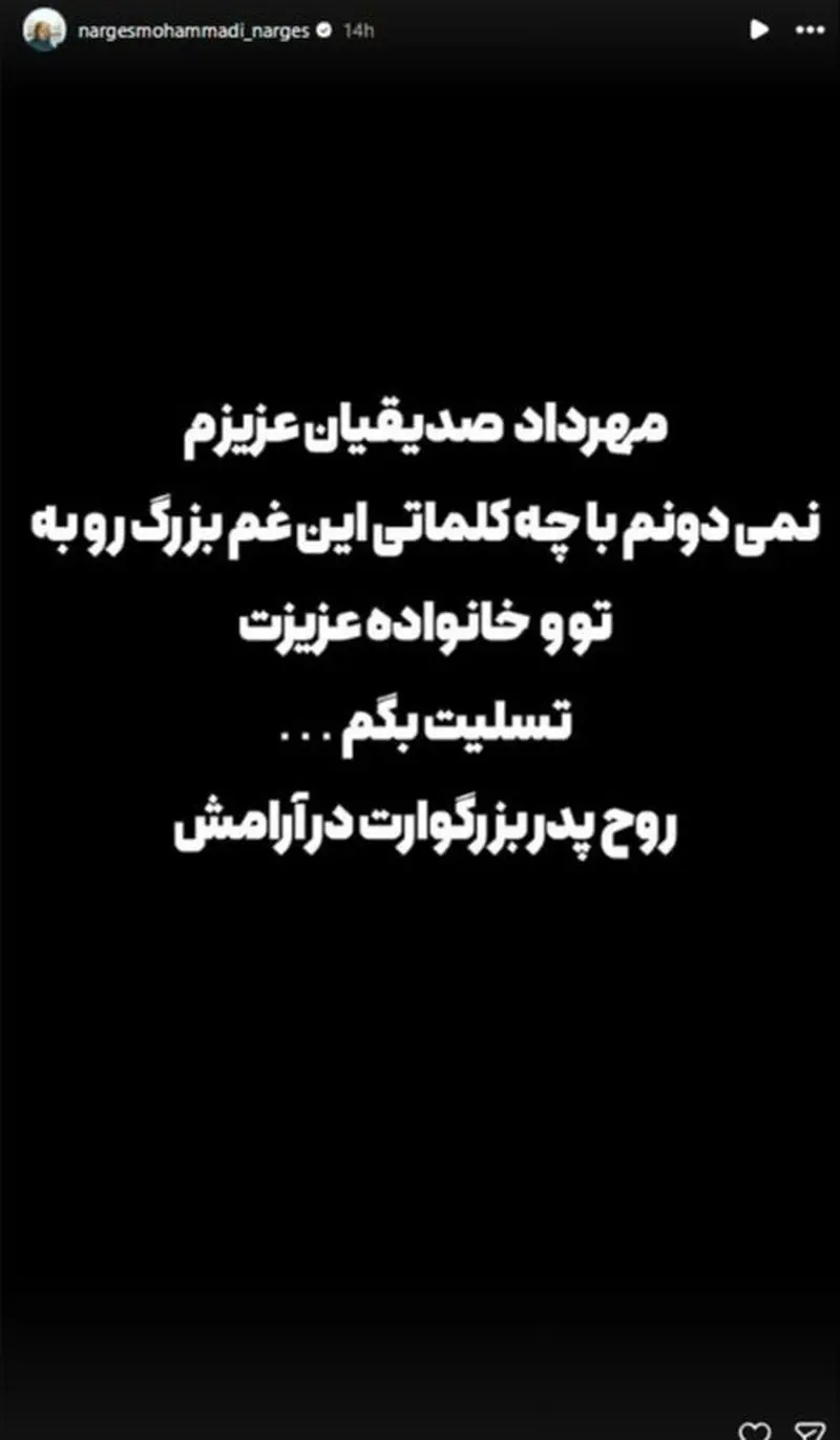 استوری نرگس محمدی