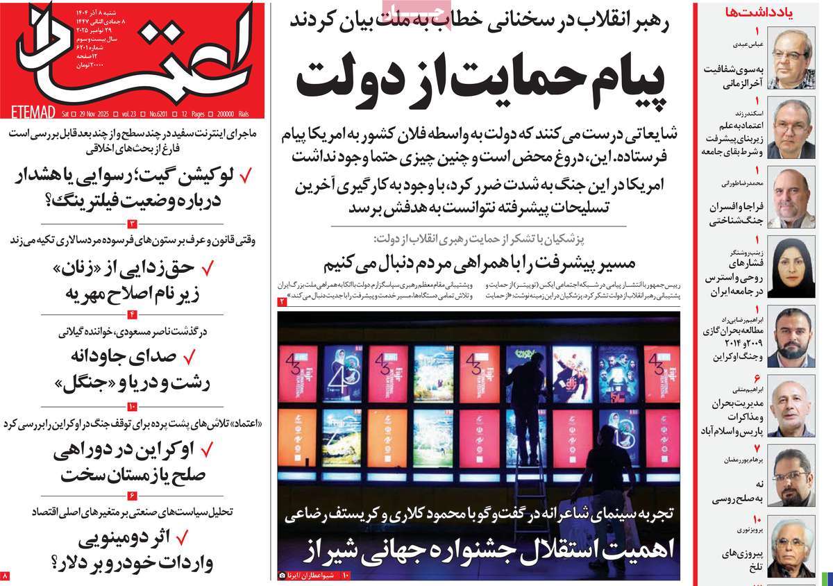 عناوین روزنامه ها