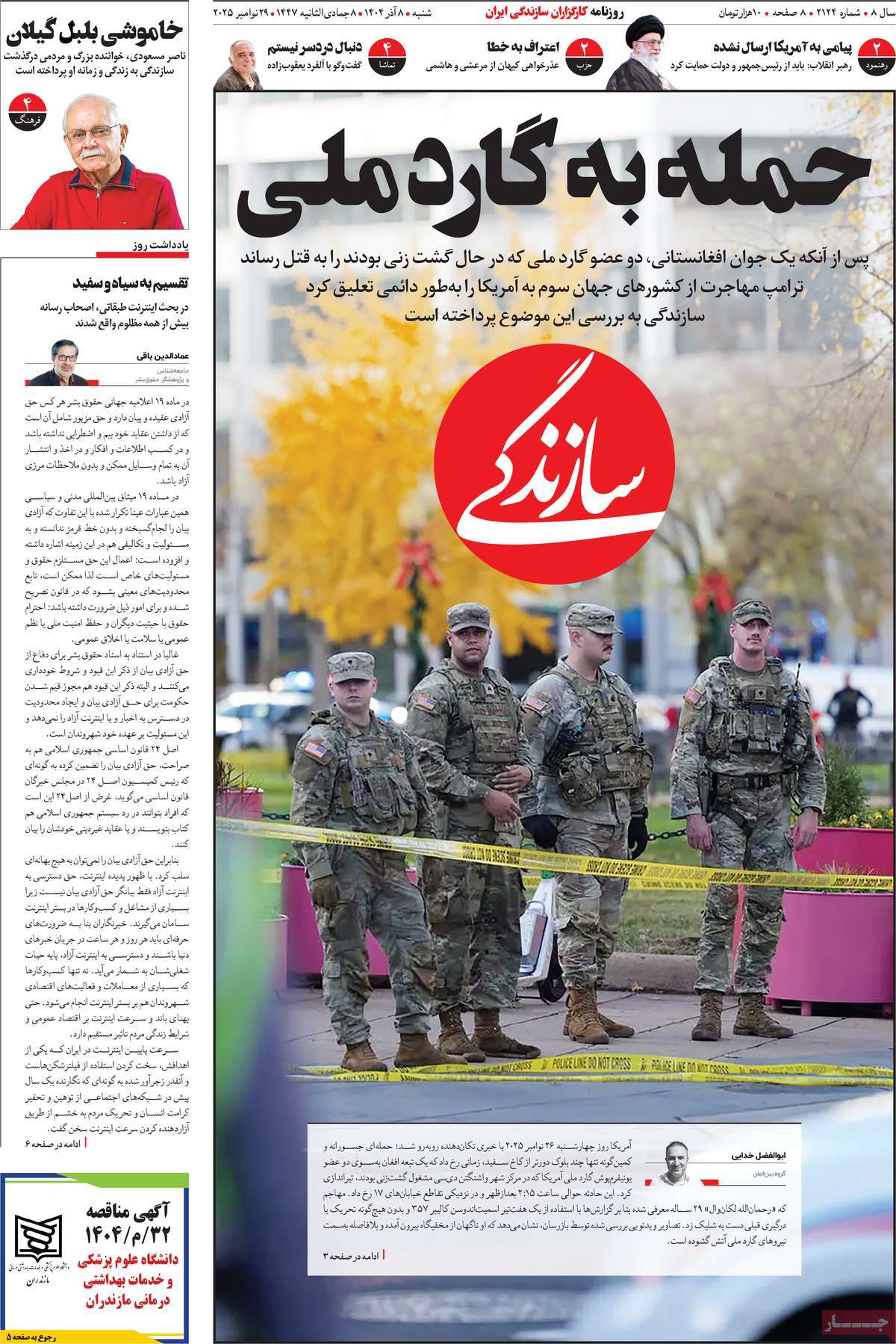 عناوین روزنامه ها