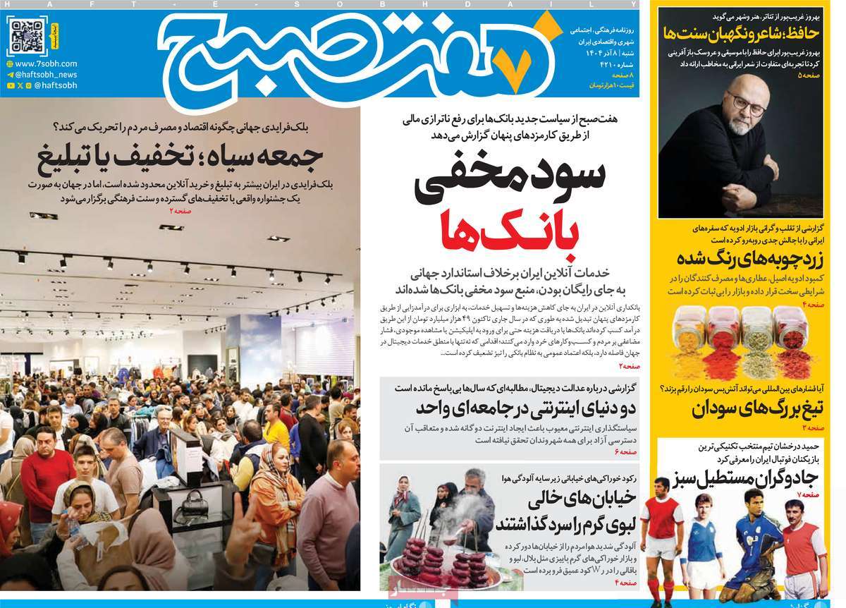 عناوین روزنامه ها