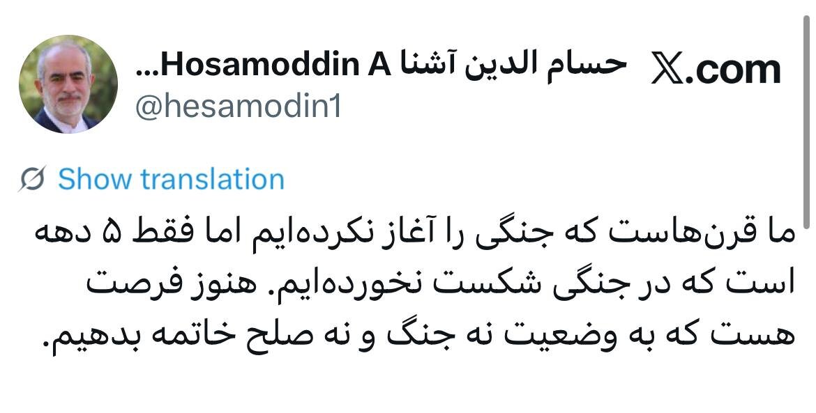 حسام الدین آشنا: هنوز فرصت هست که به وضعیت نه جنگ نه صلح خاتمه بدهیم
