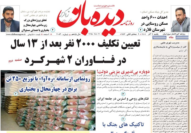 اخبار استان چهارمحال و بختیاری , 