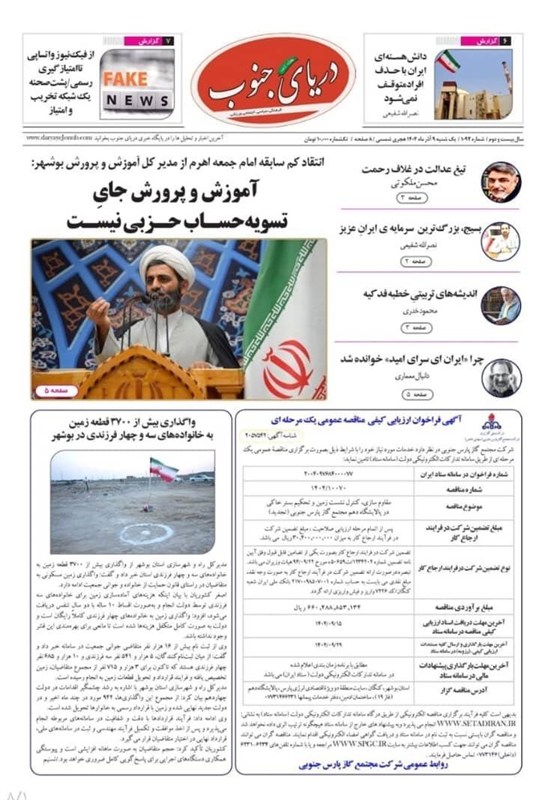 جشنواره مطبوعات و خبرگزاری‌ها , اخبار استان بوشهر , اخبار بوشهر , 