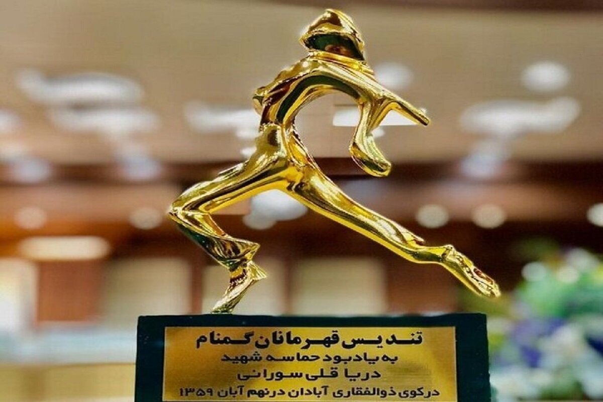 نگاهی به قهرمانان گمنامی که حماسه آفریدند
