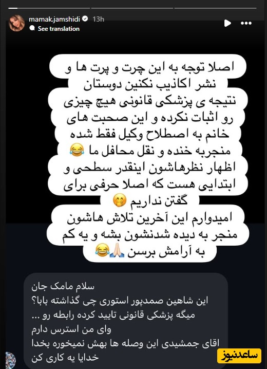 استوری مامک جمشیدی