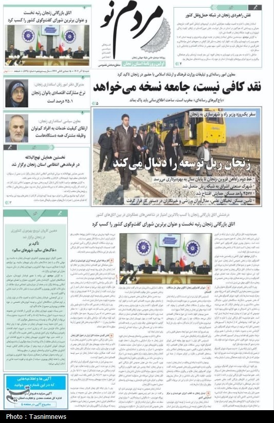 اخبار استان زنجان , 