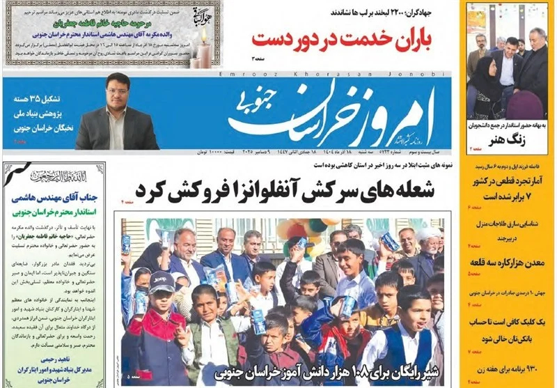 رسانه , نمایشگاه مطبوعات و خبرگزاری‌ها , اخبار استان خراسان جنوبی , 