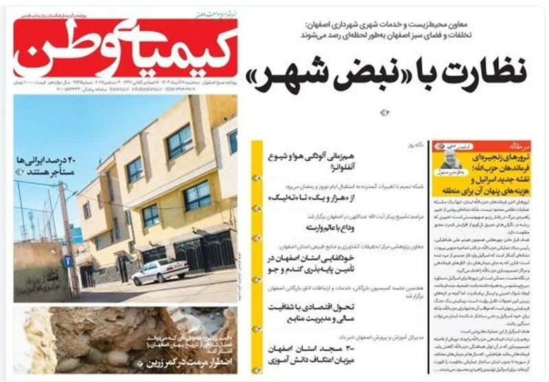 اخبار استان اصفهان , اخبار اصفهان , 