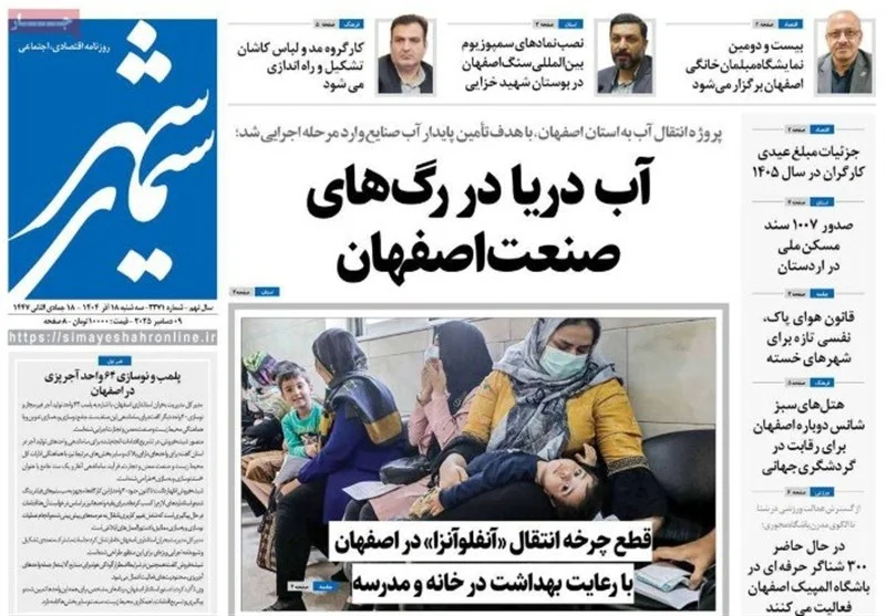 اخبار استان اصفهان , اخبار اصفهان , 
