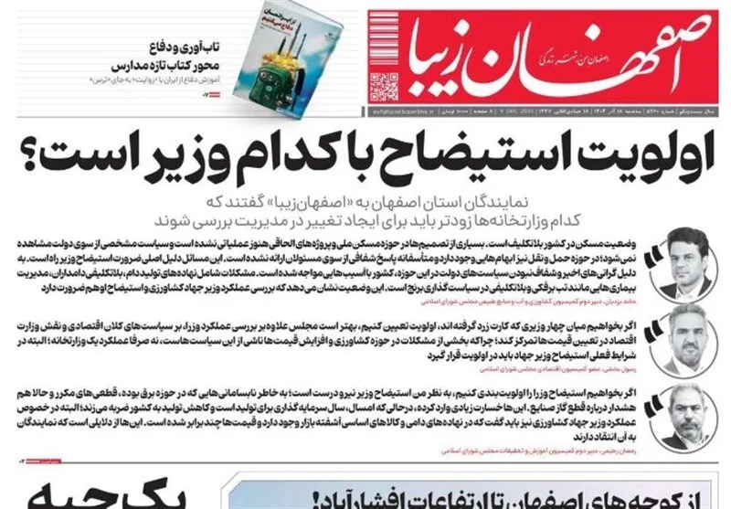 اخبار استان اصفهان , اخبار اصفهان , 