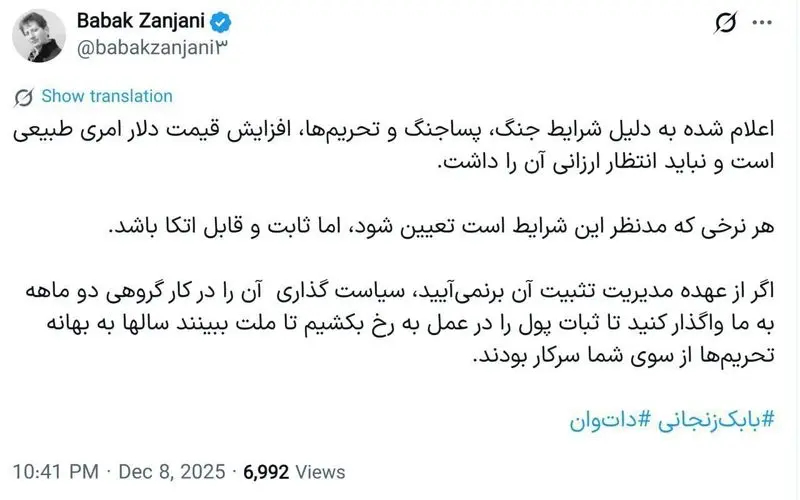 توئیت بابک زنجانی
