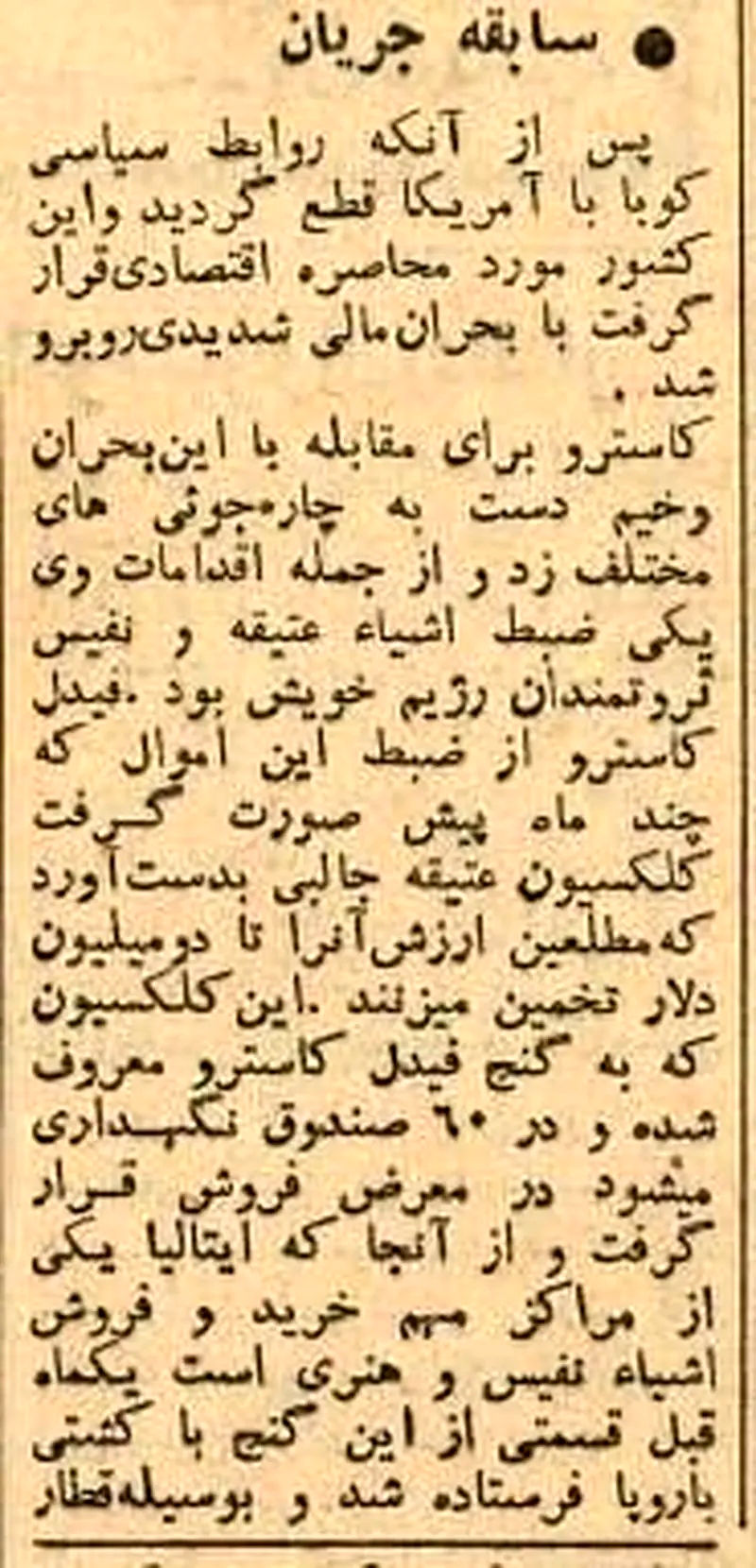 واگن عتیقه شماره ۳
