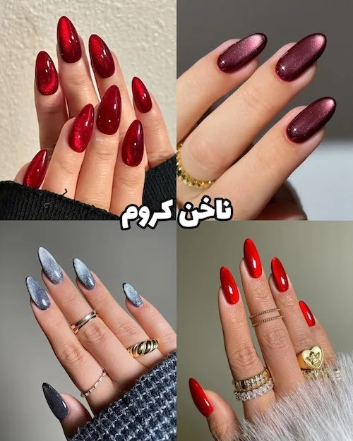 ناخن‌های ترند زمستان ۲۰۲۶