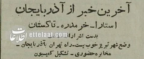 روزی که فرقه دموکرات سعی کرد ایران را تجزیه کند