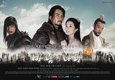 KBS_The_Kingdom_of_The_Winds