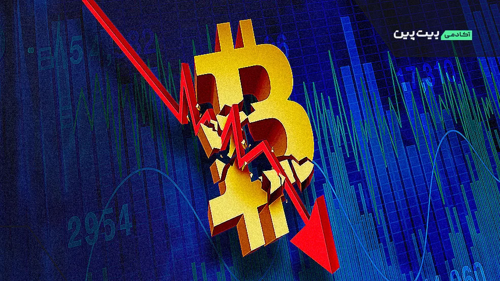 وضعیت بیت کوین و نگرانی تازه برای شرکت‌های سرمایه‌گذار
