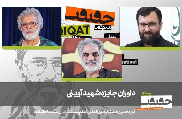 انتشار وصیت یک مدیر تا حضور هادی حجازی‌فر و مهدی تاج در سینما حقیقت