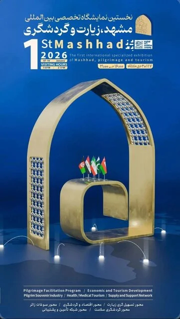 تلاش برای تبدیل مشهد به «منطقه آزاد زیارت»!