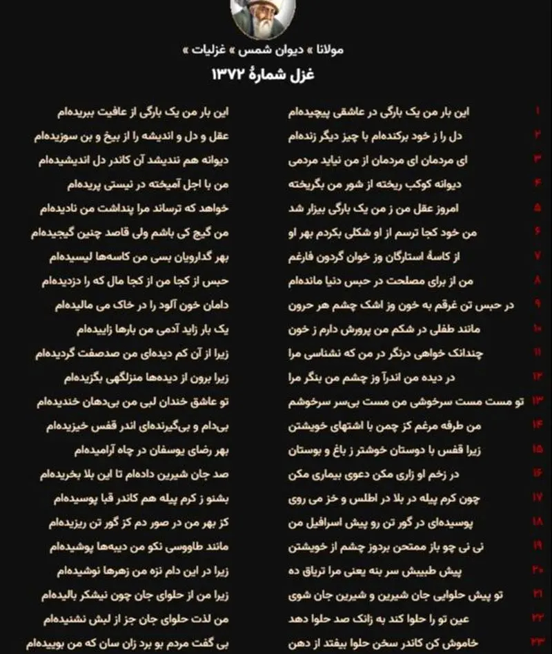 غزلیات مولانا