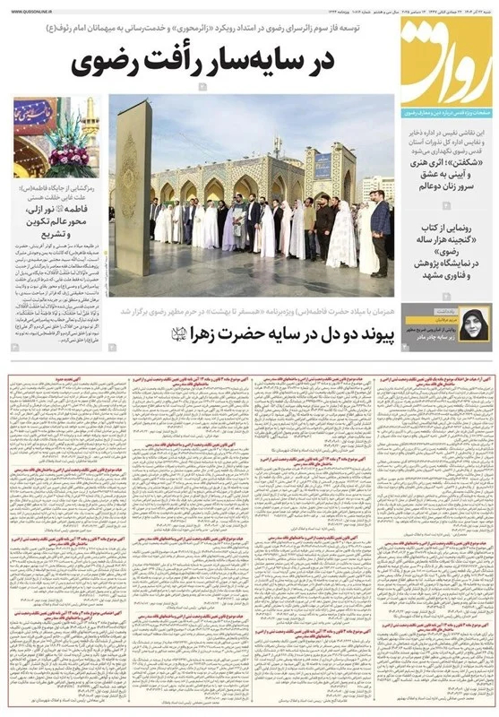 مشهد مقدس , اخبار مشهد , خراسان رضوی , اخبار استان خراسان رضوی , 