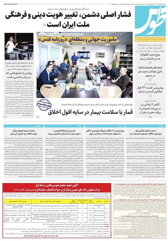 مشهد مقدس , اخبار مشهد , خراسان رضوی , اخبار استان خراسان رضوی , 