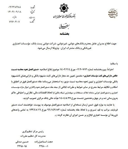 بانک مرکزی جمهوری اسلامی ایران , 