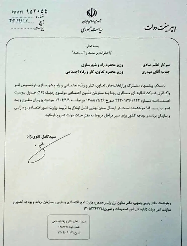 راه آهن جمهوری اسلامی ایران , 