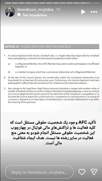 واکنش استقلال به عدم تیمداری در رشته های دیگر/ هدف AFC شفافیت مالی است