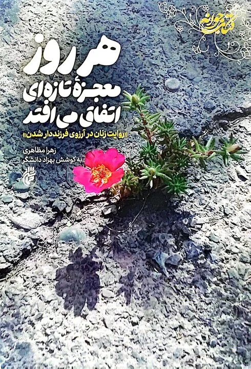 مادری در قاب روایت؛ معرفی «بسته جوانه» با تخفیف ویژه روز مادر