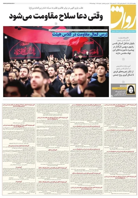 مشهد مقدس , اخبار مشهد , خراسان رضوی , اخبار استان خراسان رضوی , 