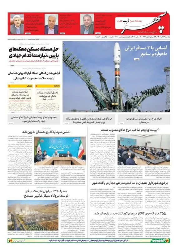 اخبار استان همدان , 