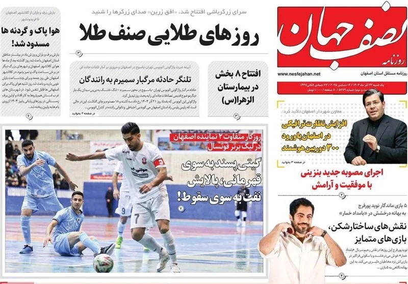 اخبار استان اصفهان , اخبار اصفهان , 