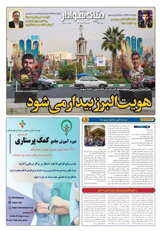 اخبار کرج , اخبار استان البرز , 