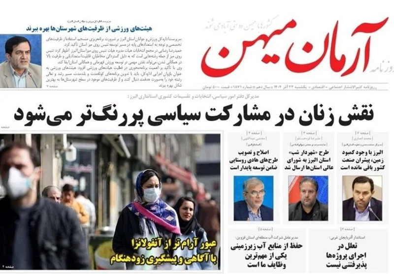 اخبار کرج , اخبار استان البرز , 