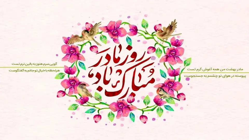 روز مادر چه روزیه - تاریخ ولادت حضرت زهرا 