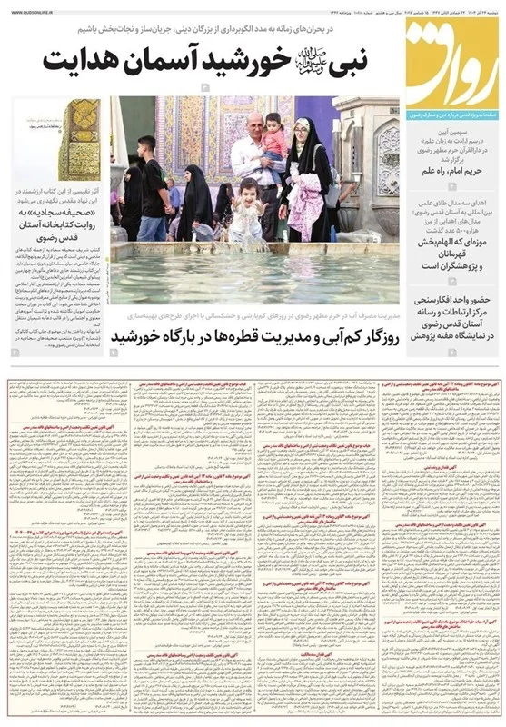 مشهد مقدس , اخبار مشهد , خراسان رضوی , اخبار استان خراسان رضوی , 