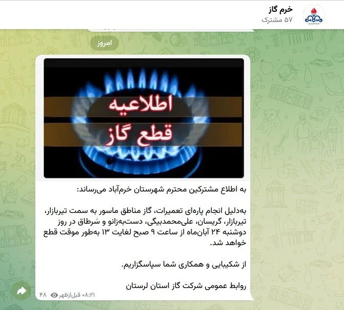 اطلاع‌رسانی دقیقه۹۰ در سرمای آذرماه؛وقتی قطع گاز زودتر از خبرش می‌رسد!