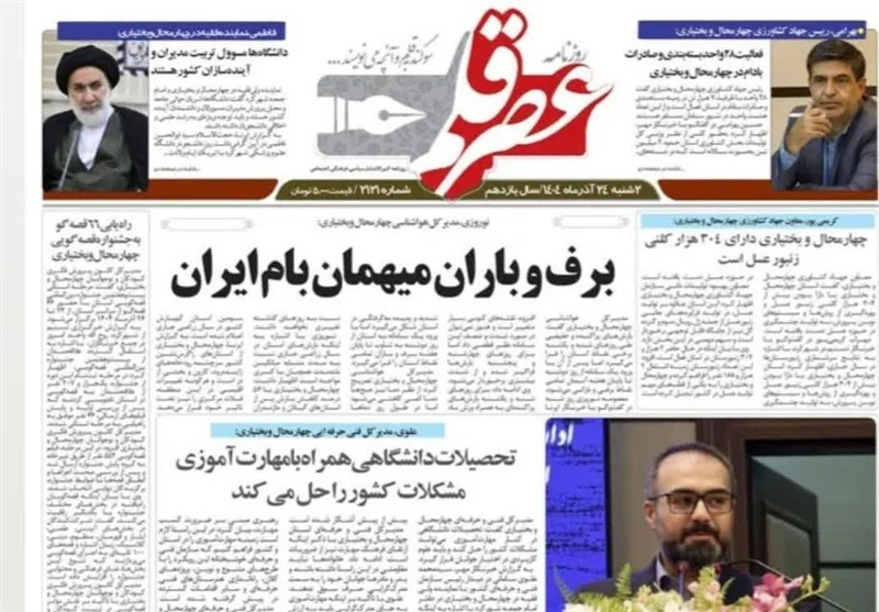 اخبار استان چهارمحال و بختیاری , 