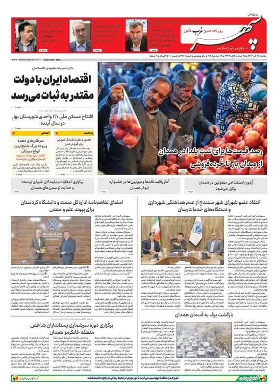 اخبار استان همدان , 