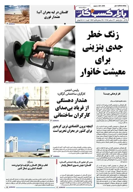 اخبار استان گلستان , تورم , گران‌فروشی , 