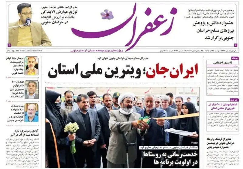 رسانه , اخبار استان خراسان جنوبی , آب و هوا , 