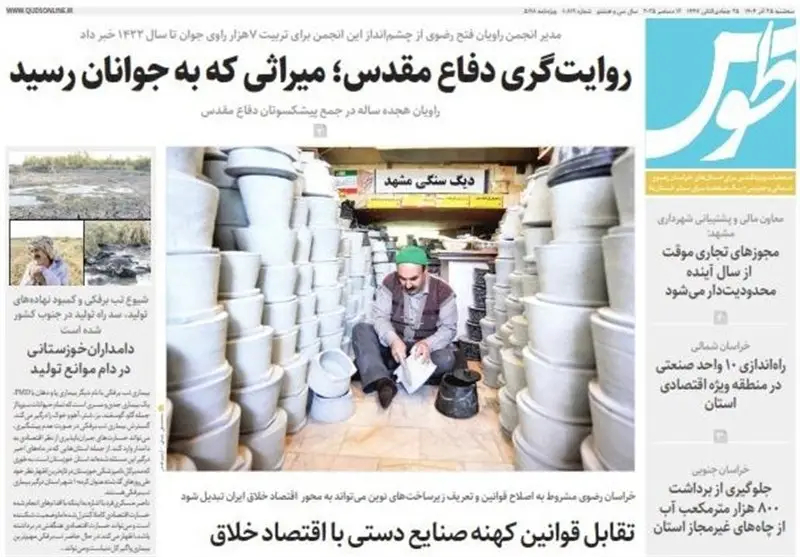 رسانه , اخبار استان خراسان جنوبی , آب و هوا , 
