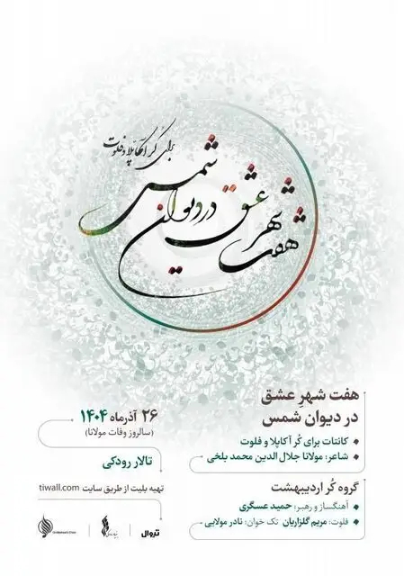 برگزاری ۲ کنسرت موسیقی